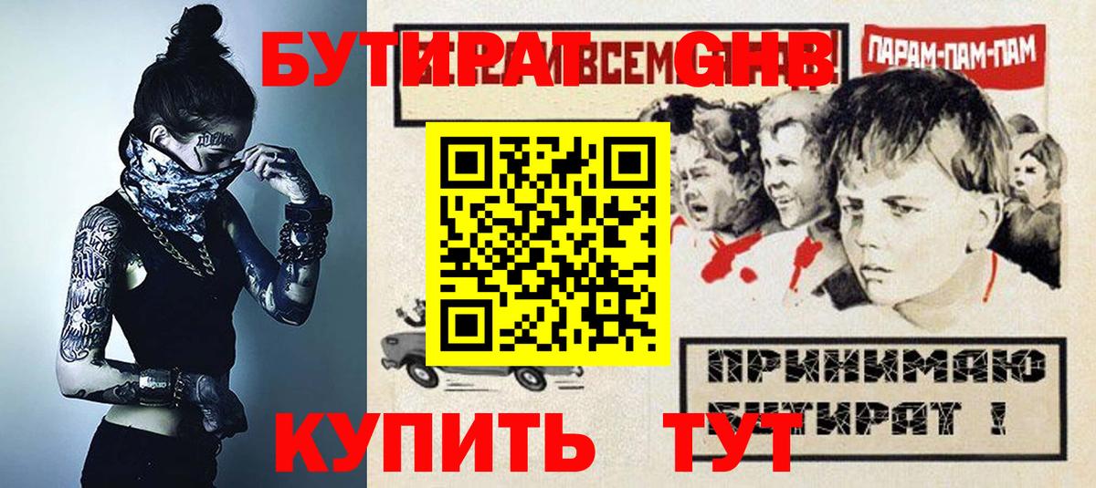БУТИРАТ бутик  Бутират  Калуга  Вход с VPN 