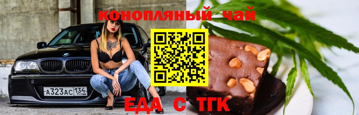 Калуга  Печенье с ТГК марихуана  Вход с VPN 