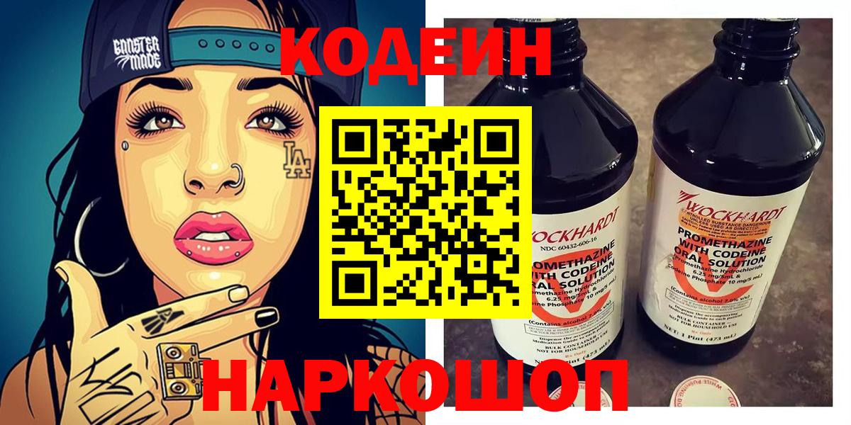 Кодеин напиток Lean (лин) Калуга