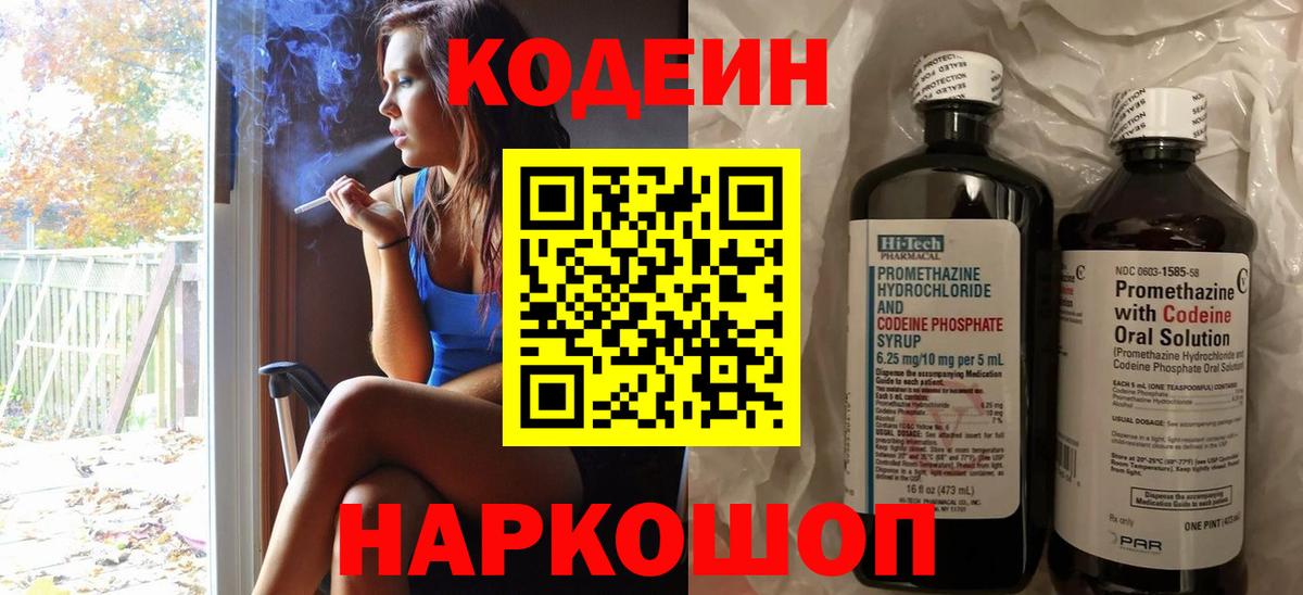 Калуга  Кодеин напиток Lean (лин)  Вход с VPN 